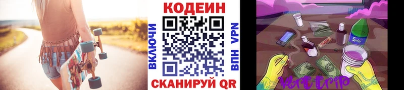 ОМГ ОМГ как зайти  Волоколамск  Кодеин напиток Lean (лин) 